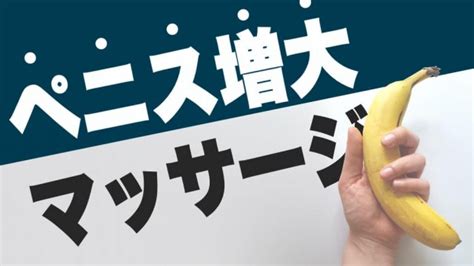 ちんこ大きくする|ペニスを大きくする方法は？増大サプリや器具、オナ。